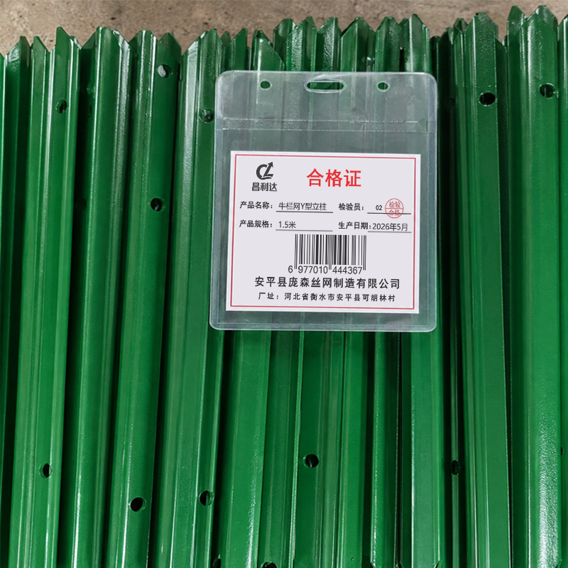 昌利达 牛栏网Y型立柱 根高清大图