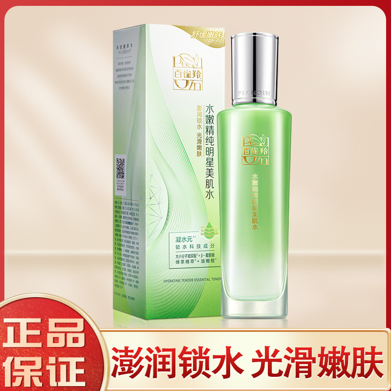 百雀羚草本水嫩精纯明星美肌水100ml 补水保湿滋润肌肤化妆水护肤水高清大图