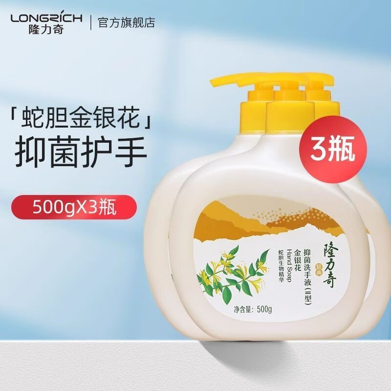 隆力奇蛇胆金银花洗手液温和清洁按压滋润家用大瓶装 一瓶蛇胆金银花洗手液