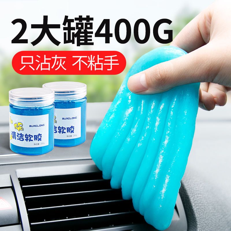 清洁软胶汽车用品清洁神器清理车内饰键盘清洁泥数码产品清洁用品黑科技出风口清洗除尘泥粘灰清洁套装尚辉