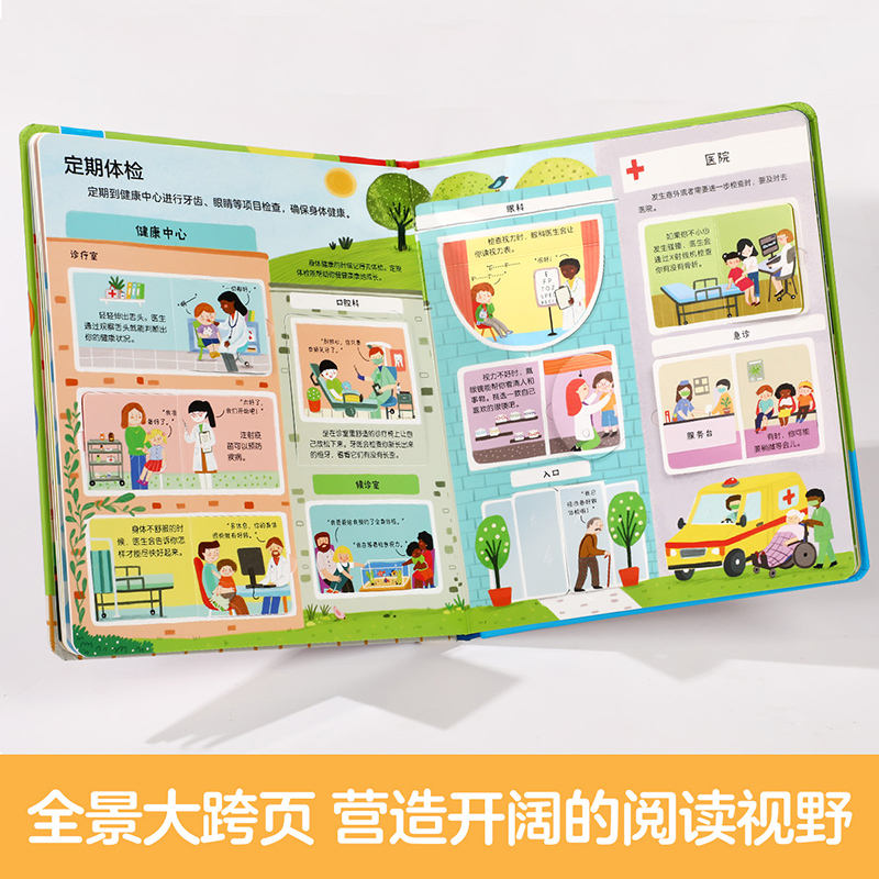 1.揭秘安全 [正版]绘本3到6岁 低幼儿童科普绘本恐龙动物汽车交通工具揭秘翻翻书系列3d立体百科常识启蒙认知百问百答入高清大图