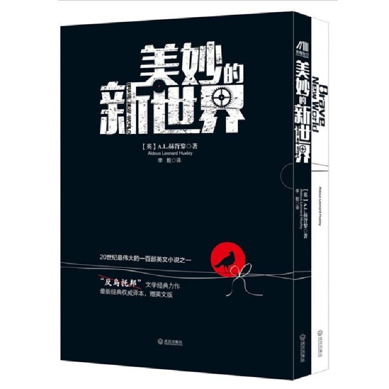 正版新书】美妙的新世界(共2册英汉对照)(英)赫胥黎|译者:李毅978