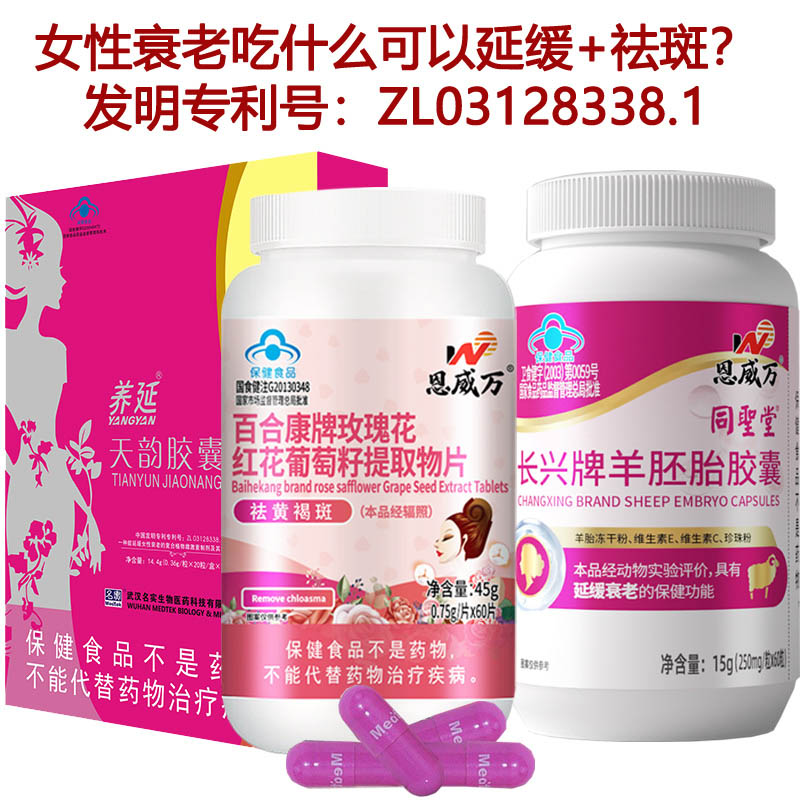 名实大豆异黄酮养延天韵胶囊+玫瑰花葡萄籽片羊胚胎羊胎素月经量少绝经女士延缓更年期衰老卵巢早衰保养去斑祛黄褐斑抗衰老保健品高清大图