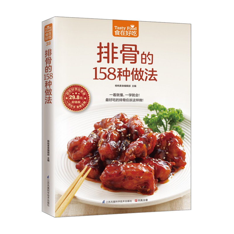 [正版]排骨的158种做法 家常菜谱书籍烧炒煎炸烤蒸炖煮卤各种家常排骨制作方法大全详细步骤图解新手学家常排骨做法 家常美高清大图