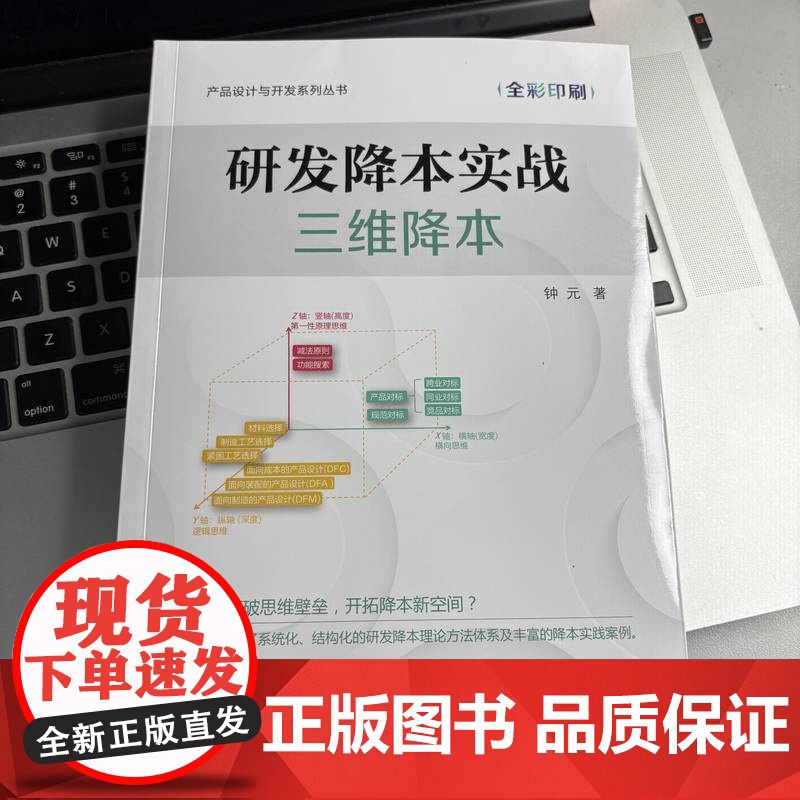 套装 研发降本实战:三维降本 大话产品实现:从设计原型到最终产品 套装共2册 硬件 产品实现 原型 量产 机械工业出高清大图