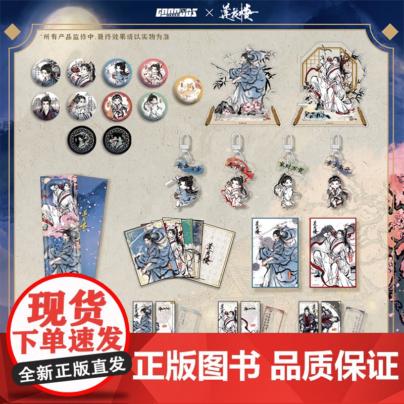 [直播]莲花楼 夜话江湖系列 立牌镭射票流麻拍立得吧唧 预售高清大图