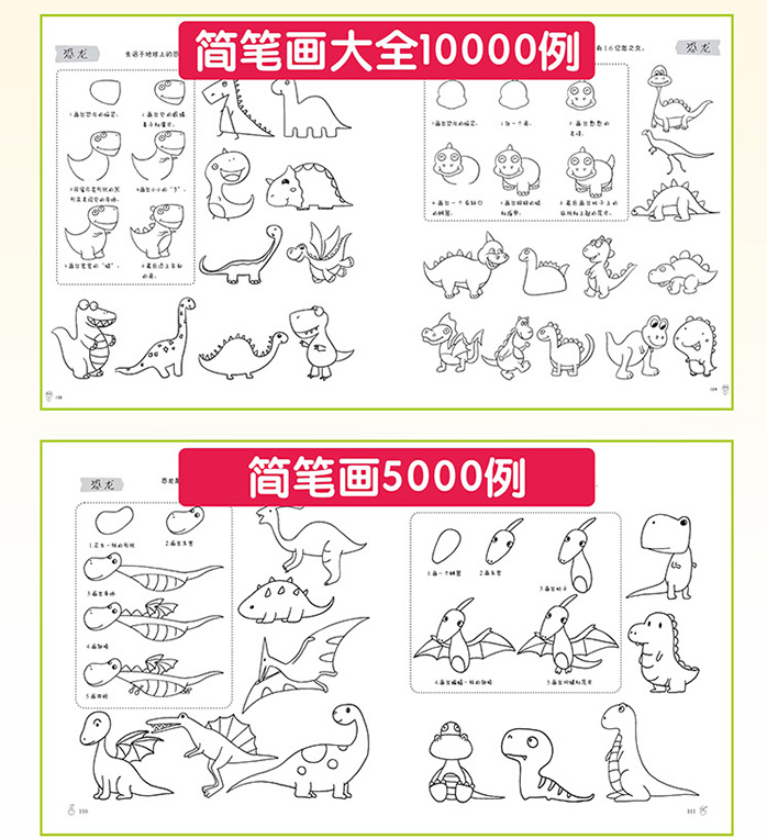 [醉染正版]简笔画大全10000例 画画入门自学零基础绘画书籍简笔画手绘本临摹插画教程画集铅笔画书初学者美术自学画册幼儿高清大图