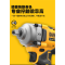 得伟20V锂电无刷中扭冲击扳手2*4.0Ah套装( DCF892M2T-A9)/套