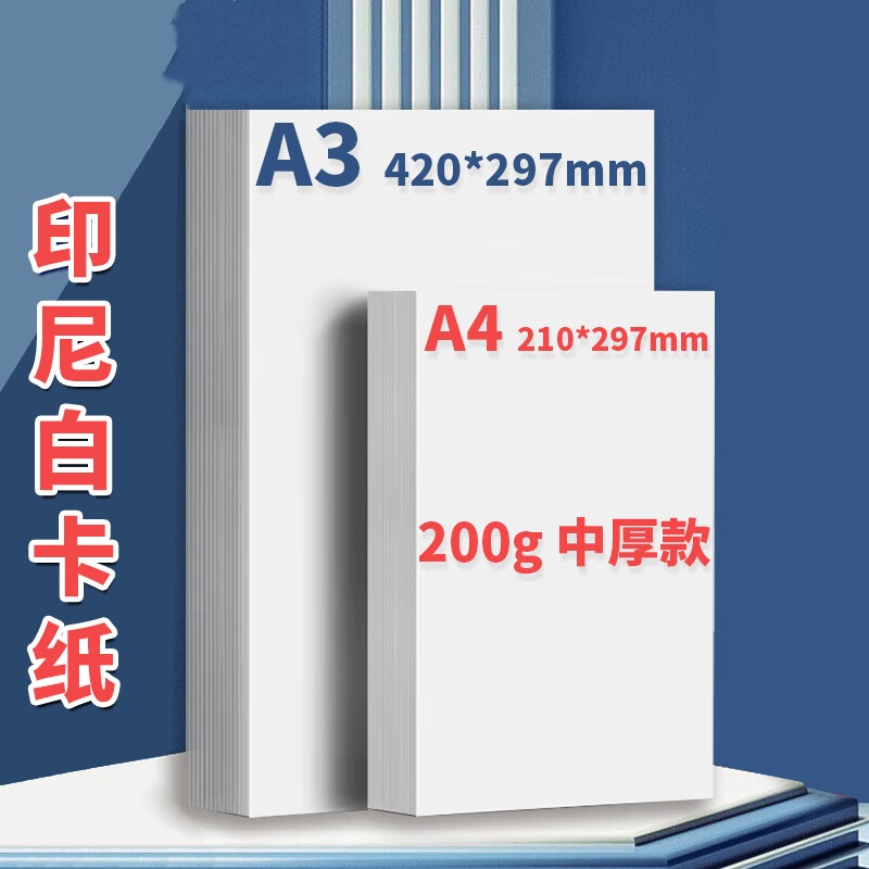 白卡纸a4白色硬卡纸加厚打印纸A4白色名片纸 封面纸200g 500张-单位:箱