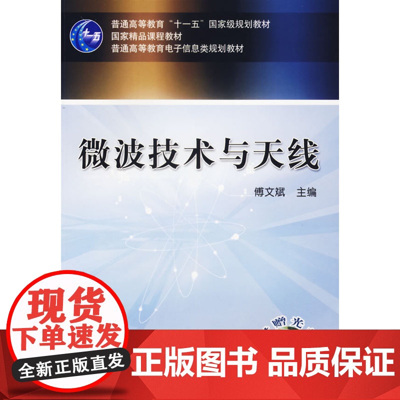 微波技术与天线含1CD高清大图