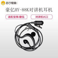 豪亿(HooYe)HY-88(K) 对讲机K口耳机 建伍口专业耳机适配宝锋/建伍/科立讯等对讲机 黑色