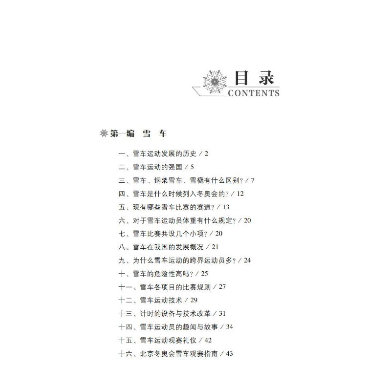醉染图书趣赏 滑行项目9787306072788高清大图