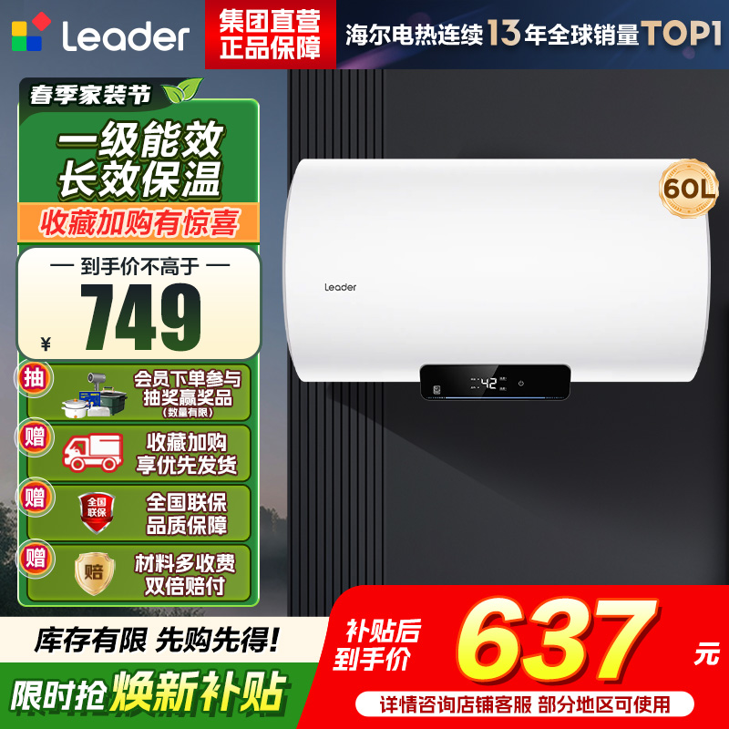 海尔(Haier)出品统帅电热水器LEC6001H-NQ3
