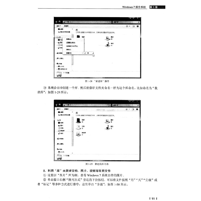 正版新书]大学计算机基础上机指导(Windows 7+Office 2010)许高清大图