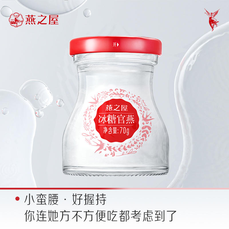 燕之屋花漾瓶即食燕窝礼盒70g*5瓶孕产妇滋补营养品冰糖官燕印尼燕窝