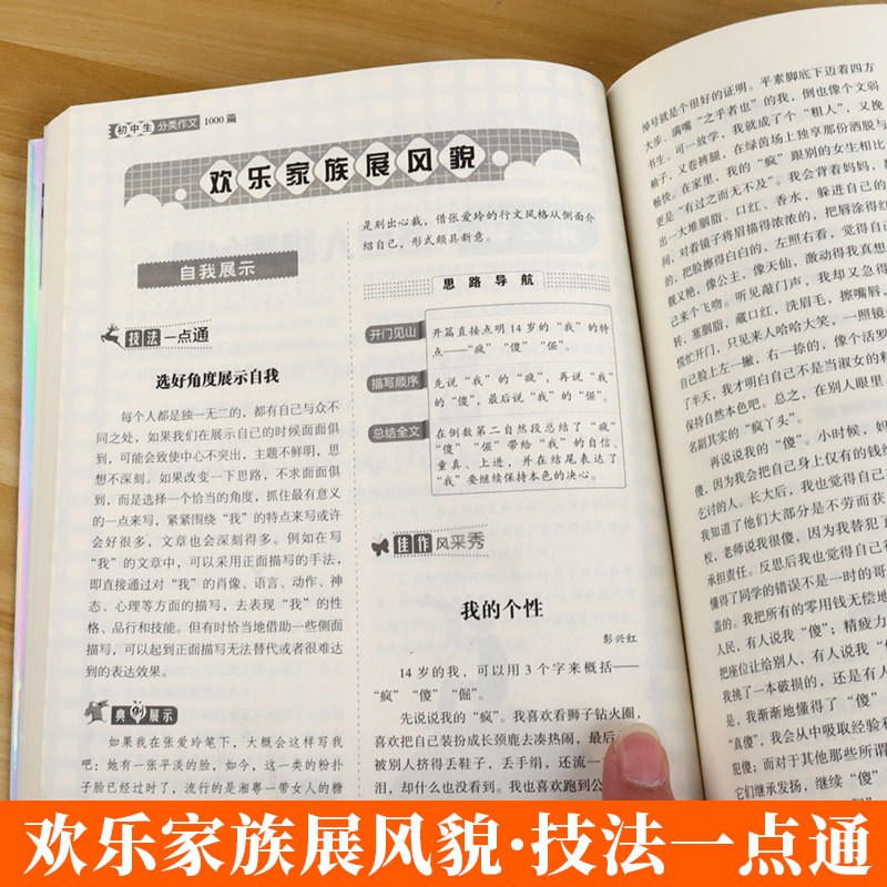 初中生优秀作文1000篇 初中通用 [正版]开心初中生作文满分分类作文1000篇5年中考满分作文1000篇七八九年级写作