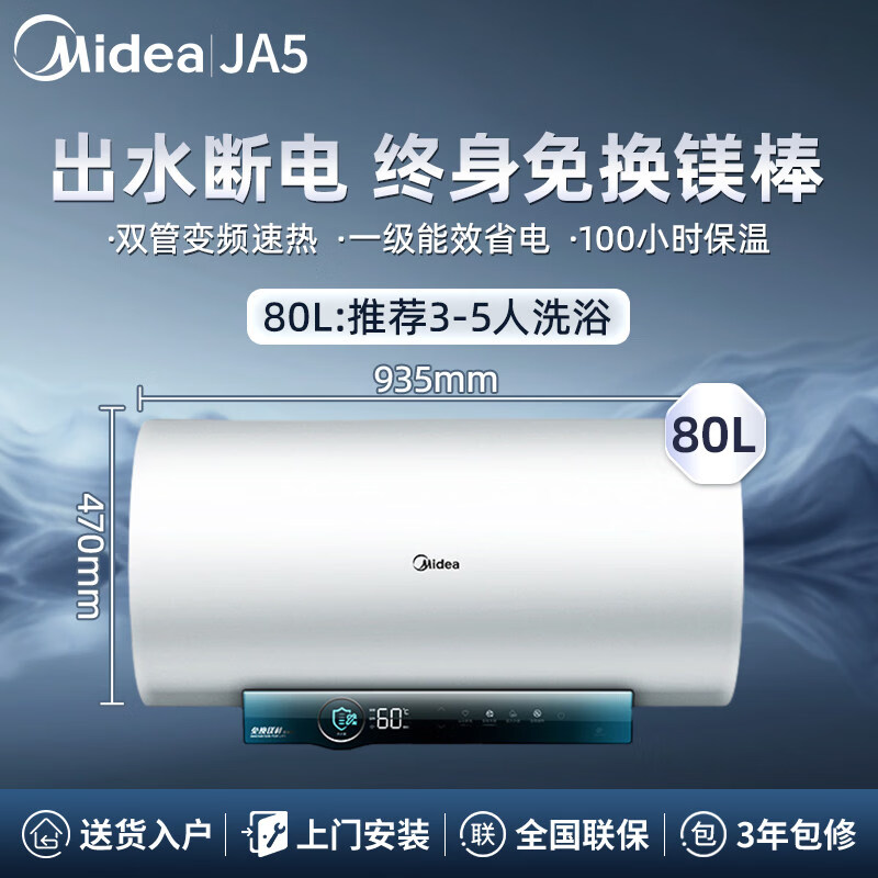 美的(Midea)电热水器无缝内胆免换镁棒3300W一级能效 出水断电 80L F8032-JA5(HE)高清大图