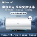 美的热水器F8032-JA5(HE)