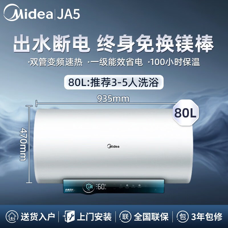美的(Midea)电热水器无缝内胆免换镁棒3300W一级能效 出水断电 80L F8032-JA5(HE)