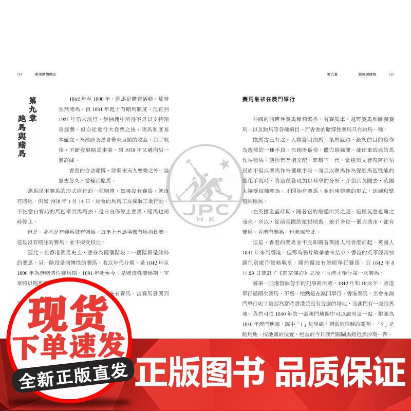 [港台原版] 香港赌博简史 鲁金 三联高清大图