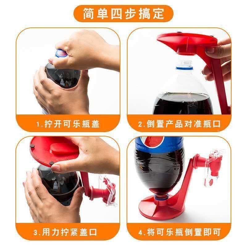A系列:饮料倒置创意器 创意大瓶碳酸汽水可乐雪碧倒置饮水器可乐瓶汽水倒置器饮水机