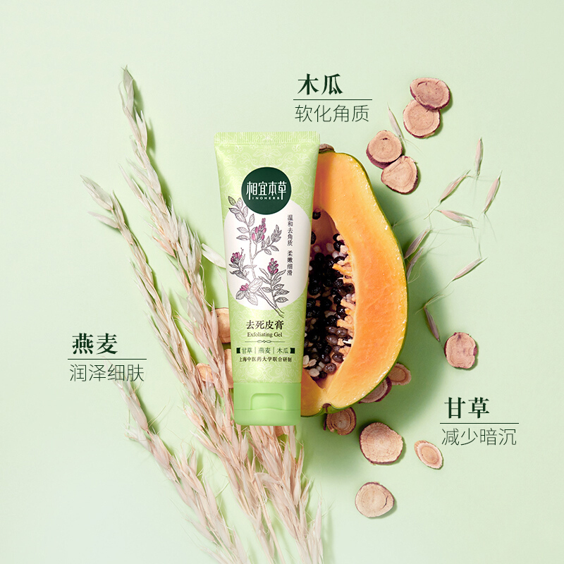 相宜本草(INOHERB) 去死皮膏68g(洗面奶 洁面 去角质 去黑头)