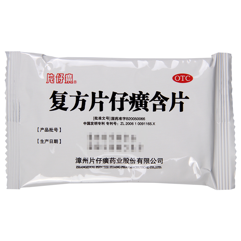 PZH/片仔癀复方片仔癀含片24片清热解毒利咽止痛生津润喉咽喉炎