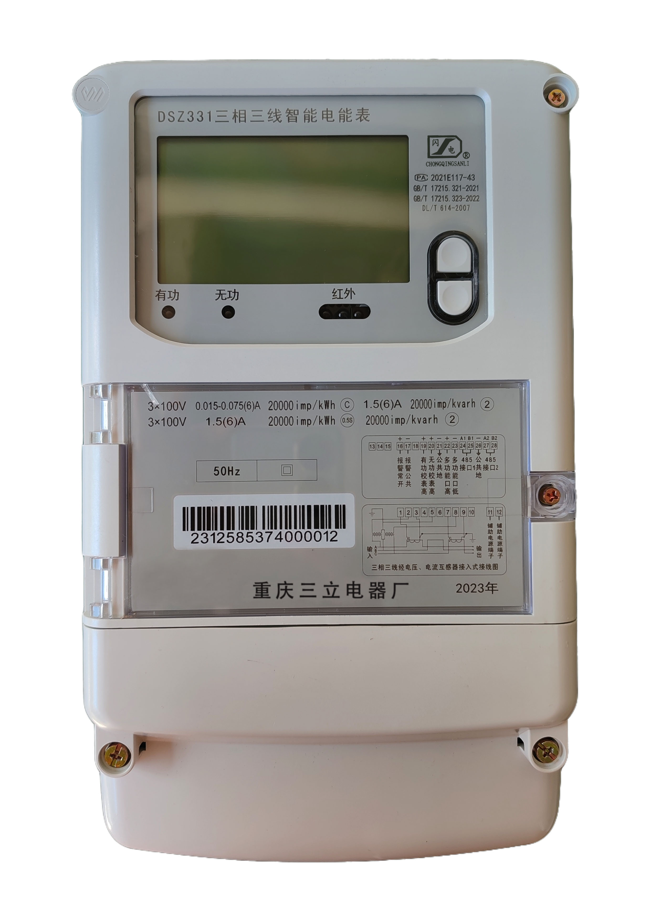 闪电 三相三相智能电能表 DSZ331 3*100V 3*1.5(6)A 0.2S 台高清大图