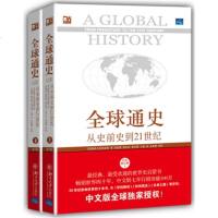 全球通史:从史前史到21世纪（第7版修订版 上下册）中文版 斯塔夫里阿诺斯 受欢迎的历史启蒙书 培文书系
