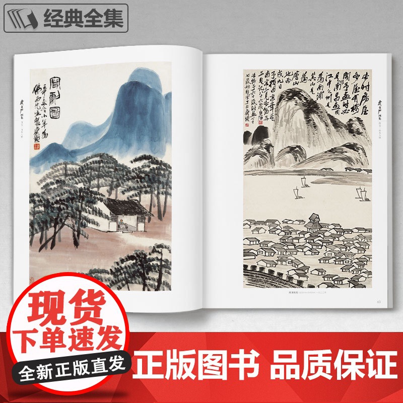 经典全集 齐白石画集四卷山水人物8开画册写意范本书籍虫草中国画sh高清大图
