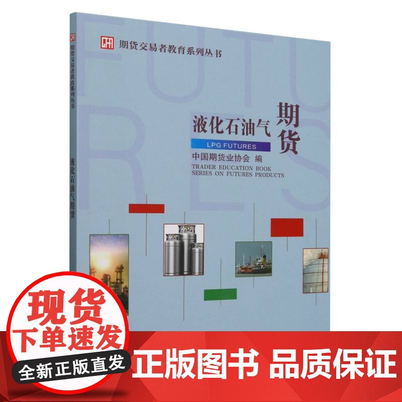 液化石油气期货高清大图