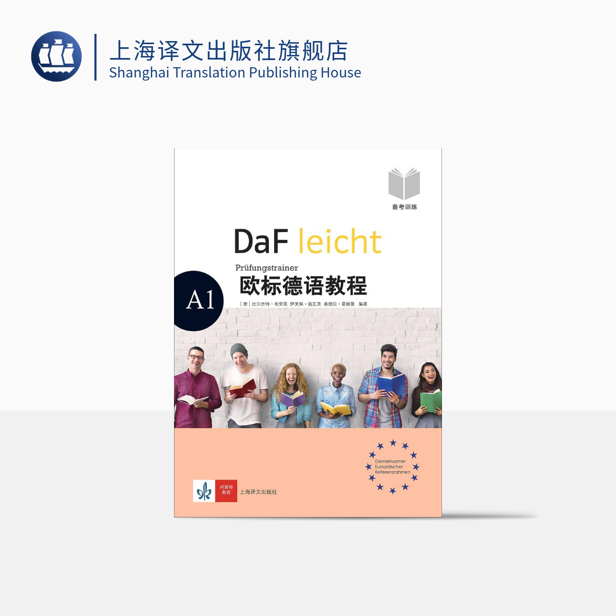 [正版]欧标德语教程 A1 备考训练 [德]比尔吉特&middot;布劳恩 伊芙琳&middot;施瓦茨 桑德拉&mid高清大图