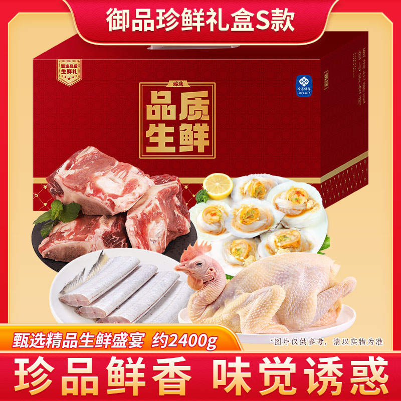 伯纳德御品珍鲜牛肉鸡肉鱼肉海鲜生鲜组合-S款2400g高清大图