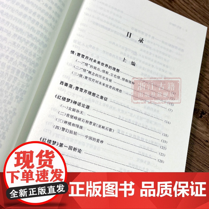 曹雪芹溯源/曹学文库 溯源曹雪芹精神世界 探源《红楼梦》 历史人物名人传记曹红学研究学者们必备的学术参考书 浙江古籍 正高清大图