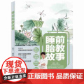 睡前胎教故教