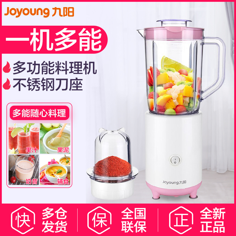 九阳(Joyoung) 料理机JYL-C50T 一机多能 食品级材质 智能一键通 果汁机 榨汁机