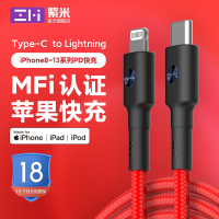 ZMI紫米苹果PD18W/20W快充线Type-c转Lightning手机数据线MFi认证适用iPhone14/13充电