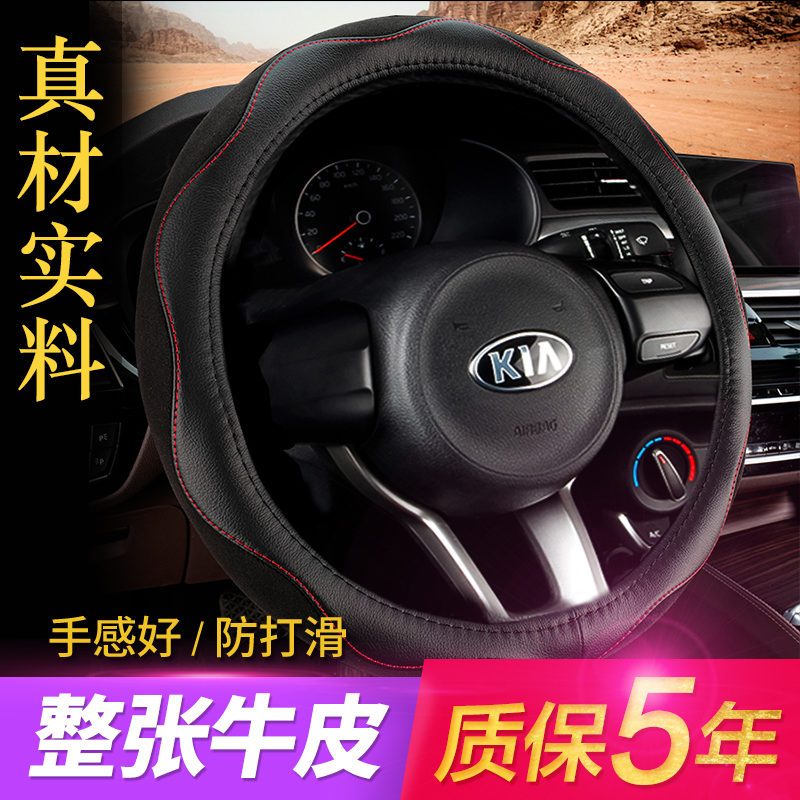 真皮方向盘套起亚K2K3狮跑KX3智跑K4福瑞迪K5赛拉图四季汽车把套