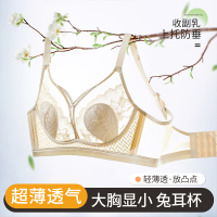 浪莎内衣女薄款大胸显小胸聚拢收副乳防下垂兔耳朵蕾丝性感文胸罩