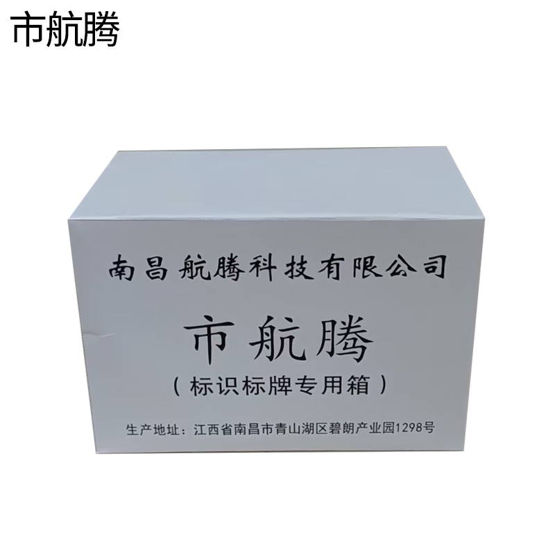 市航腾正在作业 禁止供电75*120mm张高清大图