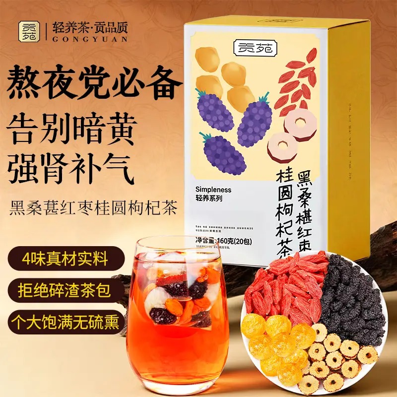 贡苑-300g黑桑椹红枣桂圆枸杞茶【10克*30包】