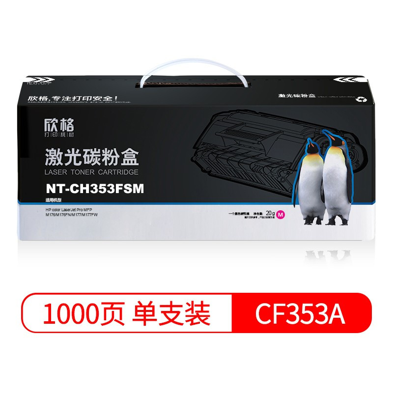 欣格xingecf353a碳粉盒ntch353fsm红色