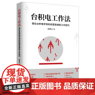台积电工作法