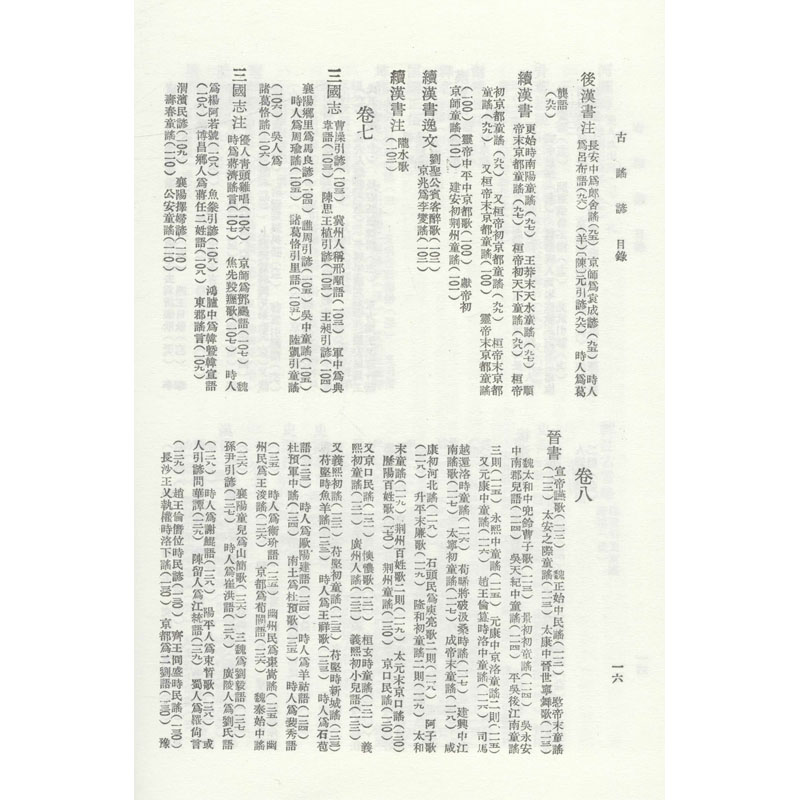 醉染图书古谣谚9787101024388高清大图