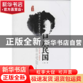 口水民国:民国名人的笔墨官司