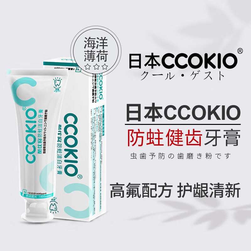 CCOKIO日本 CCOKIO牙膏含氟成人健齿儿童防蛀洁白清新口气口腔清洁护理膏 海洋薄荷香 100g 1支