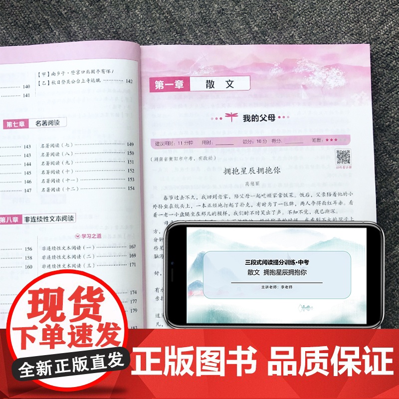 三段式阅读提分训练七八九九年级语文阅读理解专项训练中考人教版 初中生初一二三上册下册阅读理解专项训练书强化阅读答题公式法高清大图