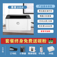 惠普(HP)108A 黑白激光打印机 惠普家用打印机 家用办公商用打印机 学生作业试卷文档打印机 体积小巧迷你打印机 A4文档办公家用打印机 替代1106/1108 套餐二