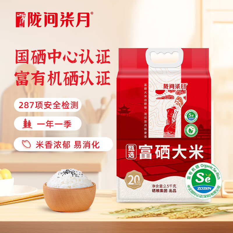 陇间柒月甄选·富硒大米2.5kg】陇间柒月富硒大米恩施长粒香籼米丝苗米5斤小包装天然含硒米