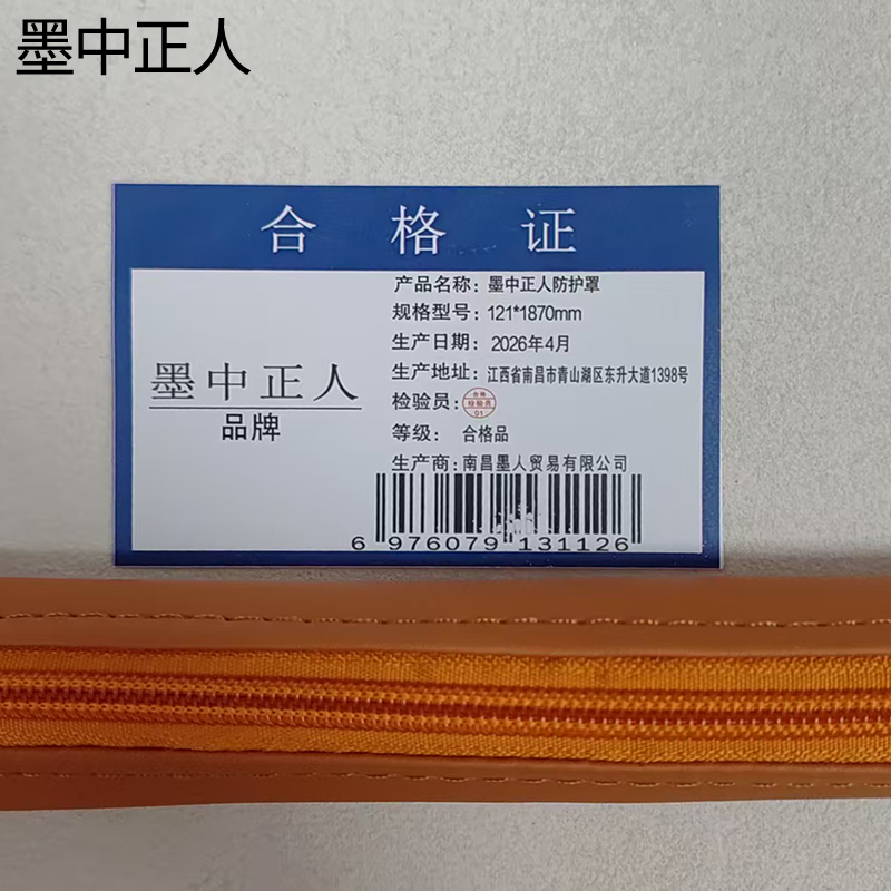 墨中正人防护罩121*1870mm个高清大图